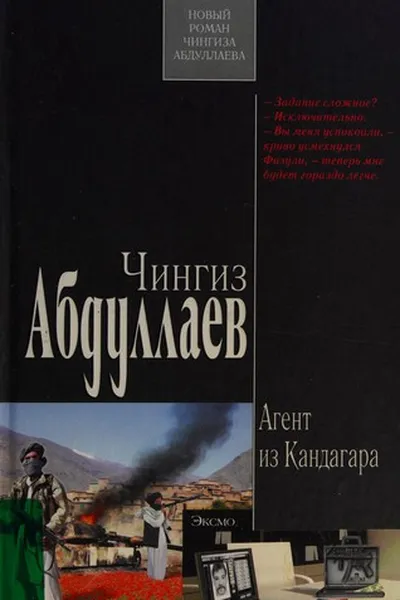 Capa de Agent iz Kandagara