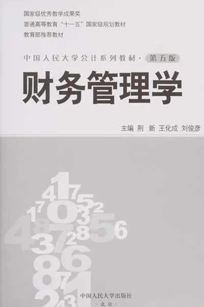 Capa de Cai wu guan li xue