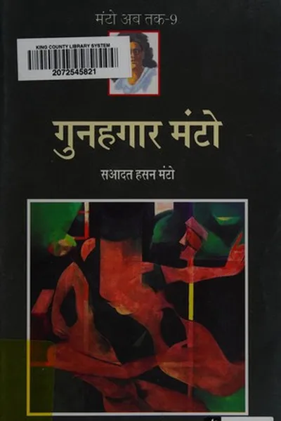 Capa de Gunahagāra Maṇṭo