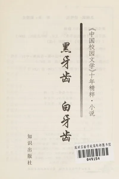 Capa de Hei ya chi bai ya chi