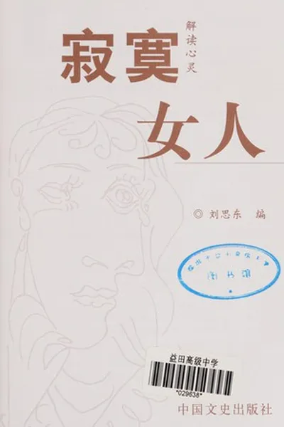 Capa de Ji mo nu^ ren