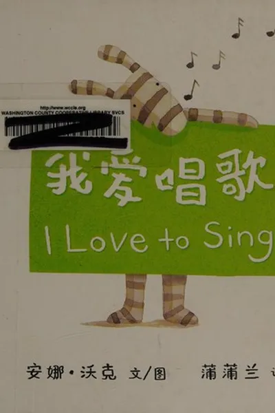 Capa de Wo ai chang ge =