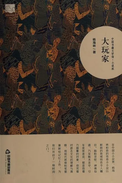 Cover of Da wan jia