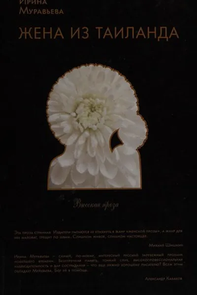 Capa de Zhena iz Tailanda