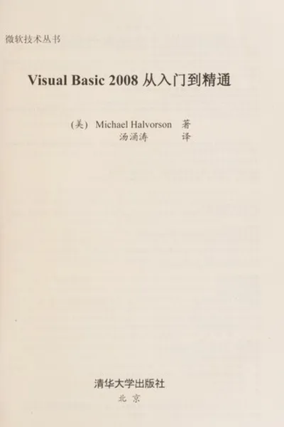 Capa de Visual Basic 2008 cong ru men dao jing tong