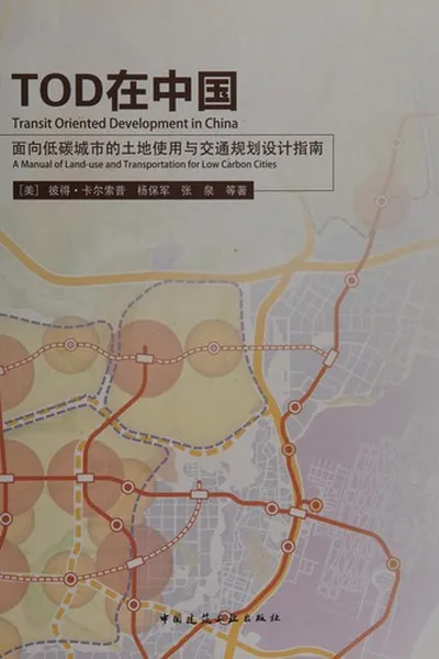 Capa de TOD zai zhong guo