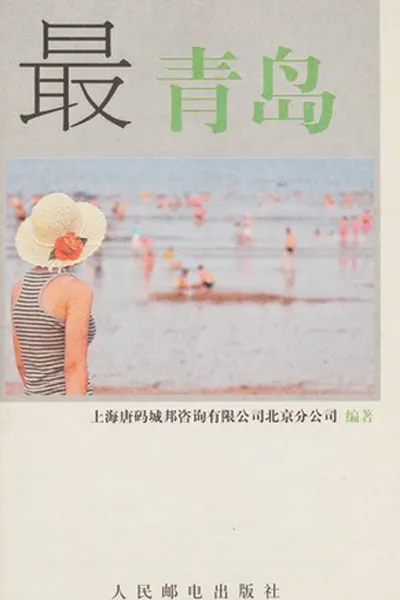 Capa de Zui qing dao