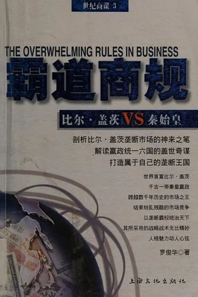 Capa de Ba dao shang gui