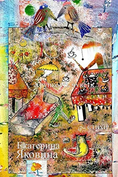 Capa de Khrupkost Chuvstv