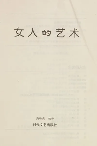 Capa de Nü ren de yi shu