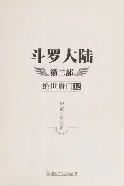 Capa de Dou luo da lu