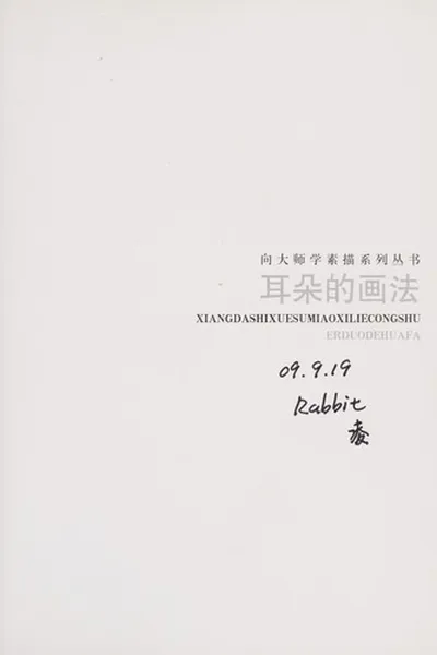 Capa de Er duo de hua fa