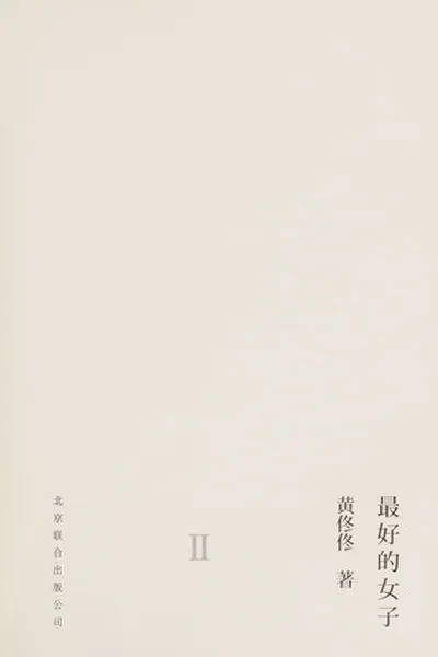Capa de Zui hao de nü zi