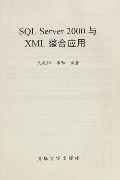 Capa de SQL Server 2000 yu XML zheng he ying yong