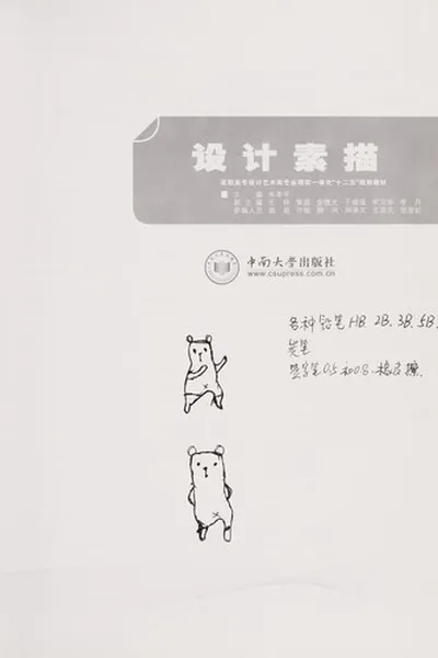 Capa de She ji su miao