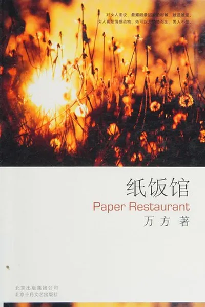 Capa de Zhi fan guan