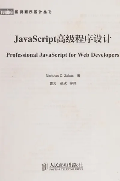 Capa de JavaScript gao ji cheng xu she ji