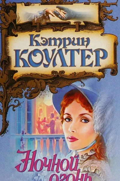 Capa de Nochnoĭ ogon