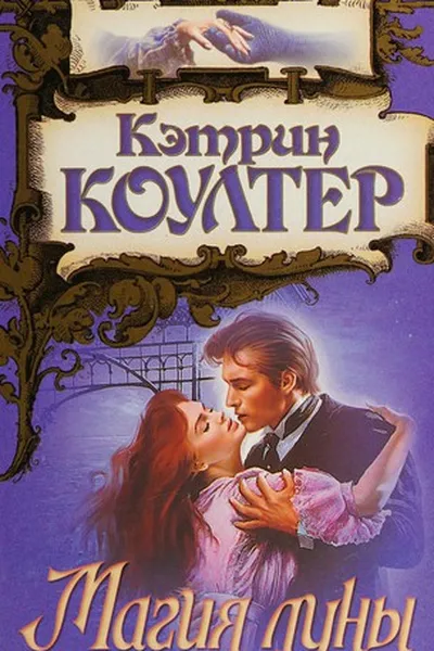 Capa de Магия Луны