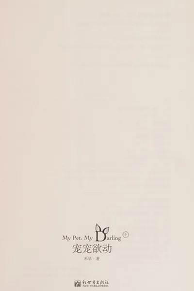 Capa de Chong chong yu dong