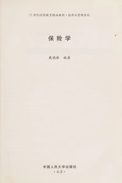 Capa de Bao xian xue