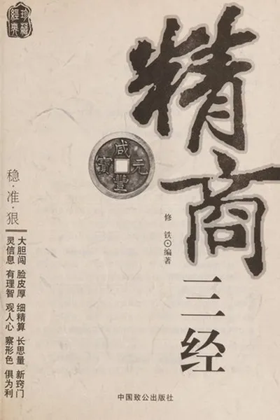 Capa de Jing shang san jing