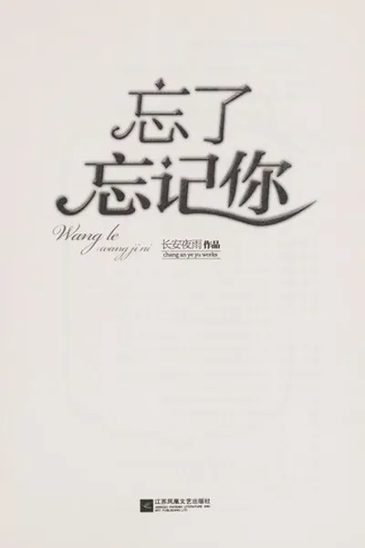 Capa de Wang le wang ji ni