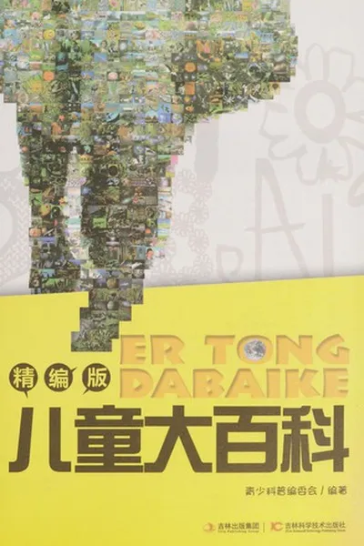 Capa de Er tong da bai ke
