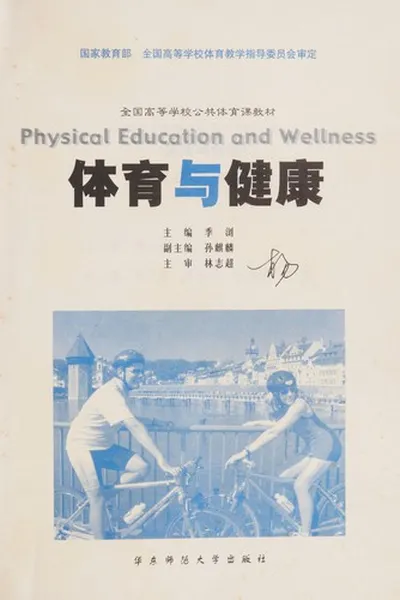 Capa de Ti yu yu jian kang