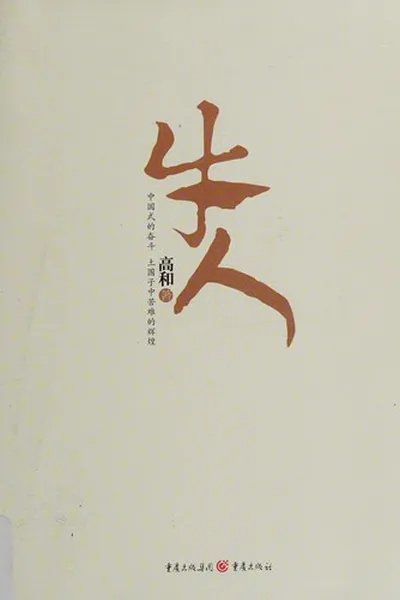 Capa de Niu ren