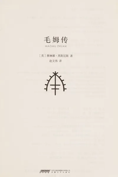 Capa de Mao mu chuan
