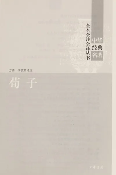 Capa de Xun zi
