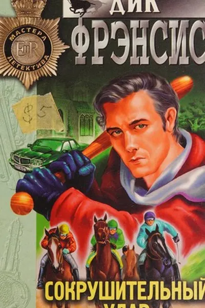 Capa de Sokrushitelʹnyī udar