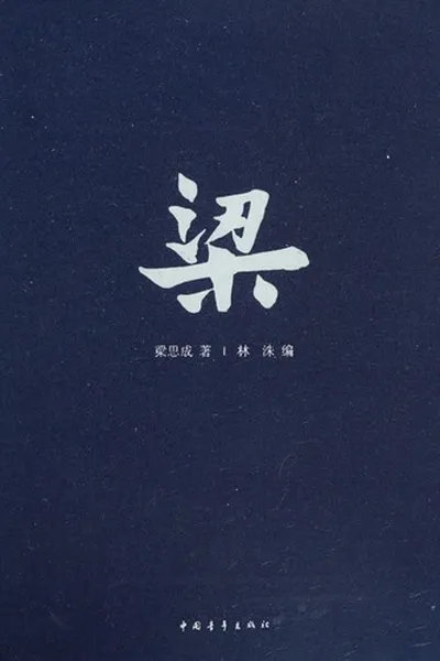Capa de Liang