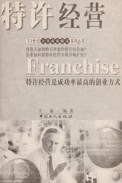 Capa de Te xu jing ying