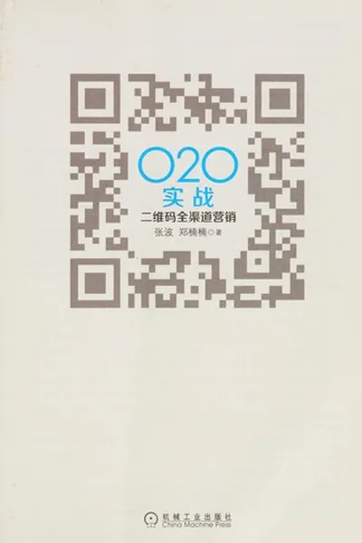 Capa de O2O shi zhan