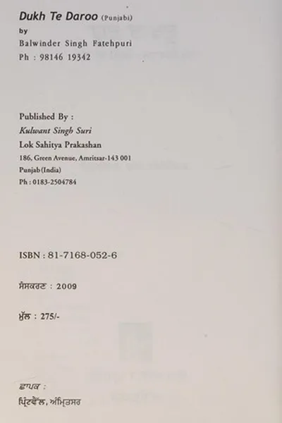 Capa de Dukha te dārū