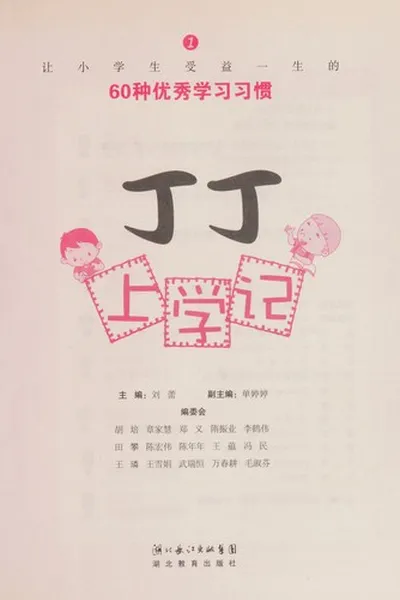 Capa de Ding ding shang xue ji