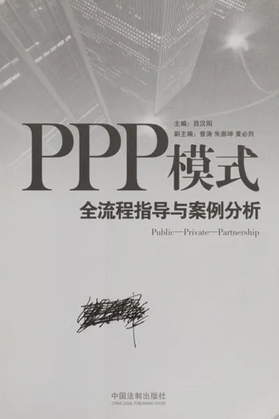 Cover of PPP mo shi