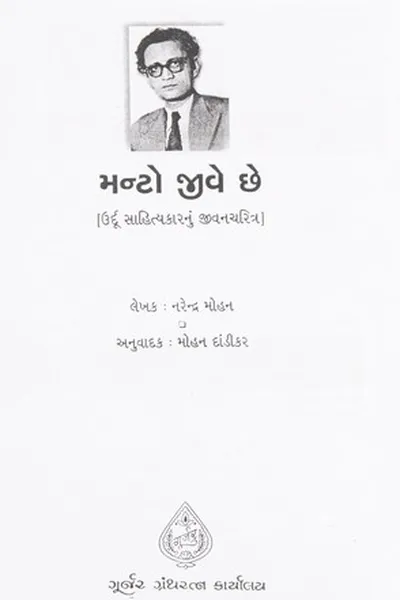 Capa de Manṭo jīve che