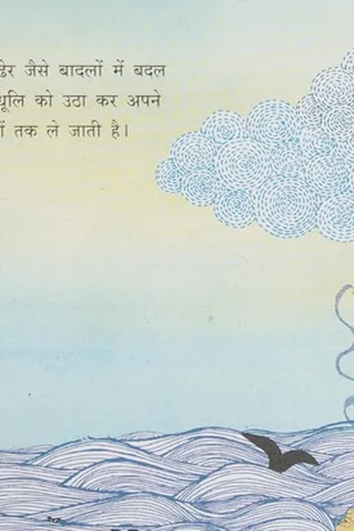 Capa de Dhūli kī kahānī