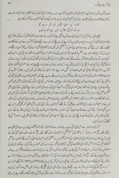 Capa de Apnā garebān̲ cāk