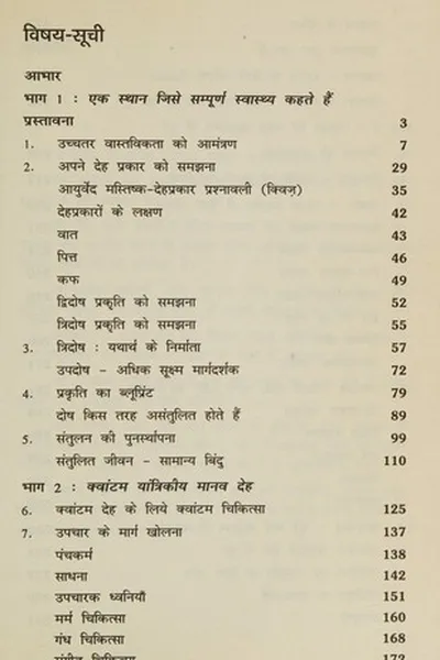 Capa de Sampūrṇa svāsthya