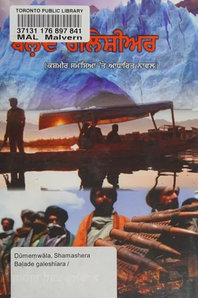 Capa de Baḷade galeshīara