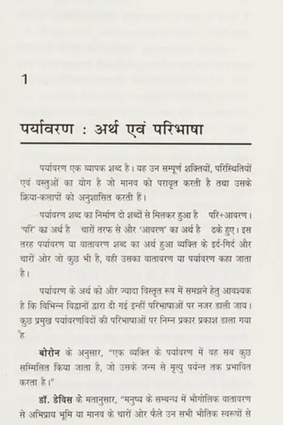 Capa de Paryāvaraṇa pradūshaṇa