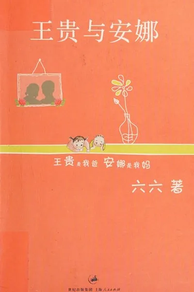 Capa de Wang Gui yu Anna