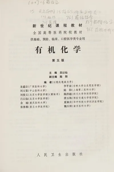 Capa de You Ji Hua Xue