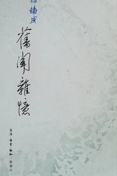 Capa de Jiu wen za yi