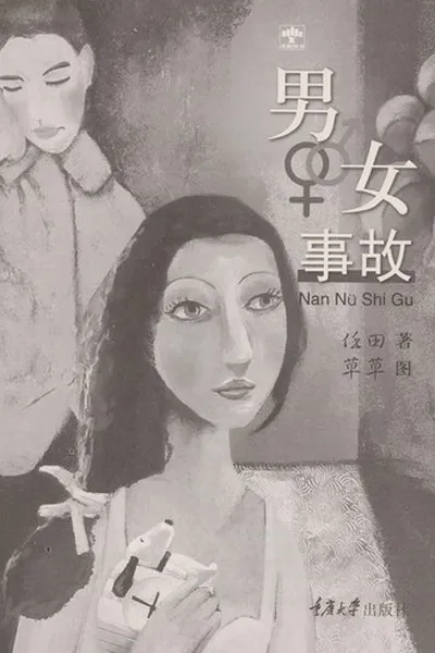 Capa de Nan nu^ shi gu