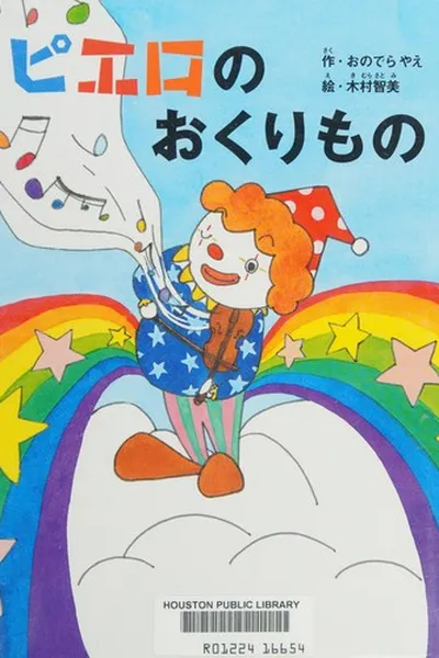 Capa de Piero no okurimono